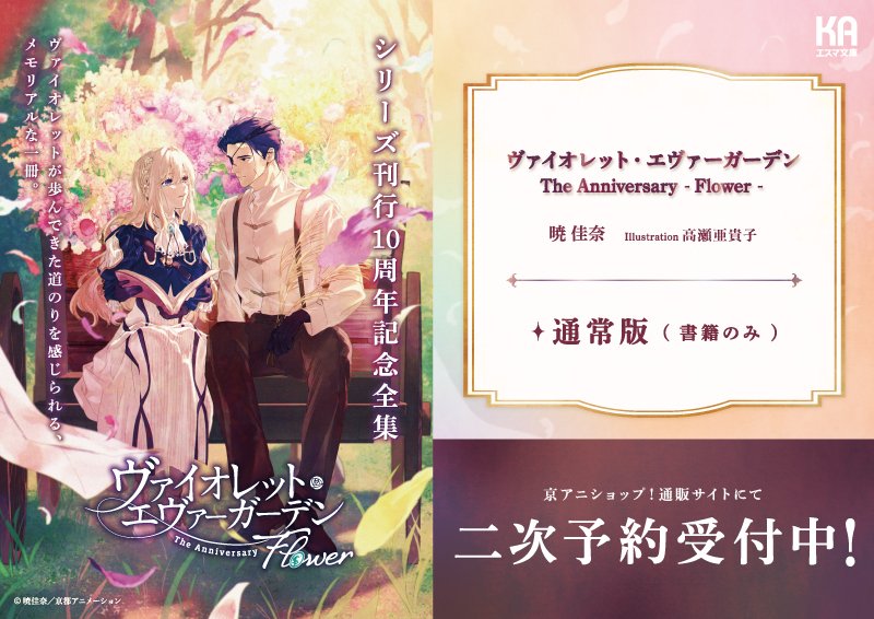 ヴァイオレット・エヴァーガーデン】 「ヴァイオレット・エヴァー
