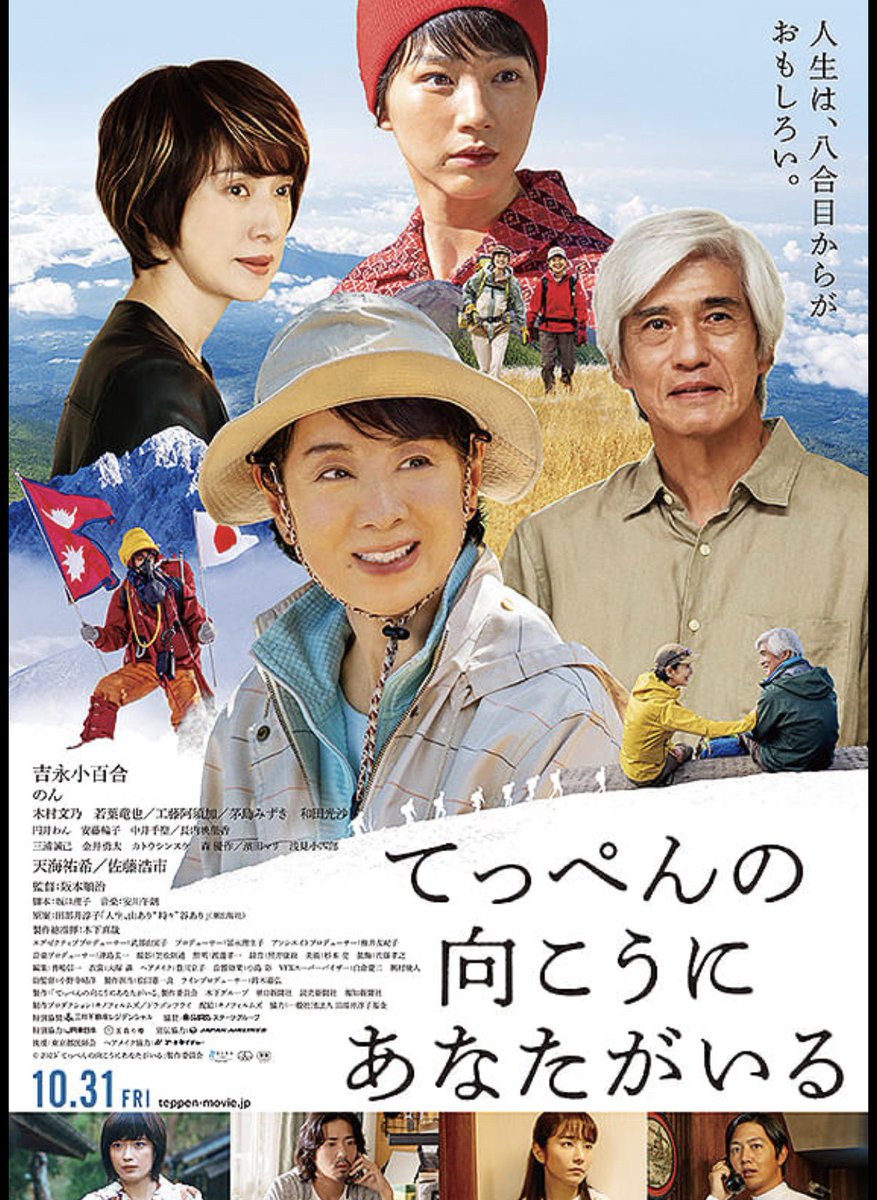 onomichieigakan's tweet image. 阪本順治監督作品『てっぺんの向こうにあなたがいる』3月14日(土)よりアンコール上映が決定しました！もう一度観たいという地元の皆様のリクエストに応えてアンコール上映いたします。ぜひこの機会にスクリーンでご覧ください。
#てっぺんの向こうにあなたがいる
#吉永小百合