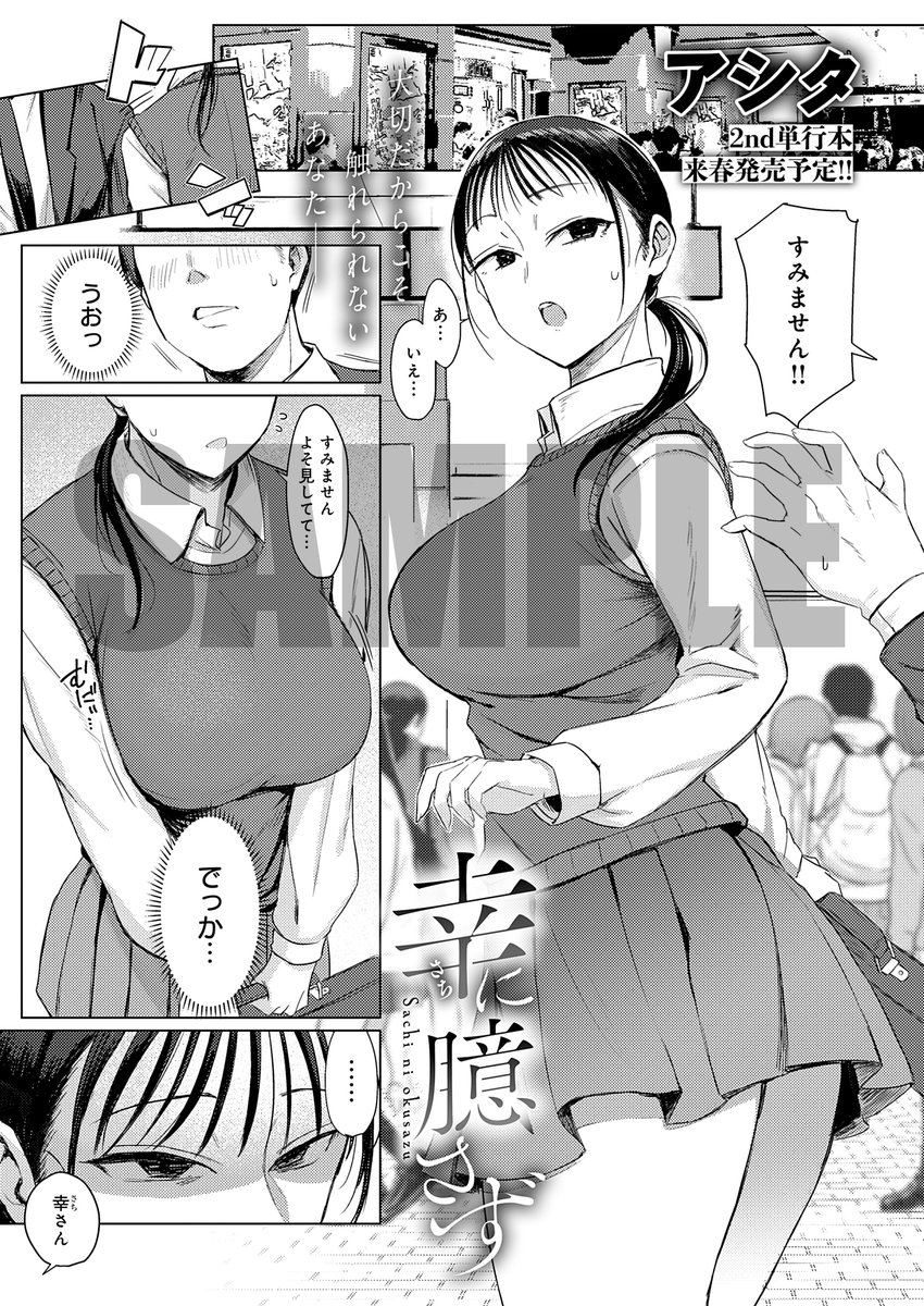 アンスリウム様で描かせていただきました 【幸に臆さず】が掲載しているvol.154が本日1/13に発売いたしました✨
両親を亡くして引き取った親戚の子に惹かれつつも、なんとか保護者代わりを務めようとする男が一線を越えてしまうお話になっております。
何卒よろしくお願いいたします🙇‍♂️ 