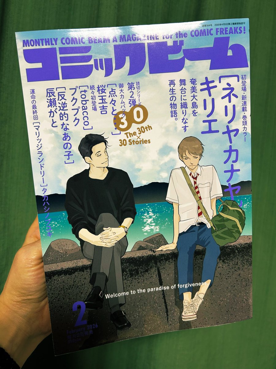 コミックビームきました!「河童のパキチ」は第3話が掲載されています。なにやら踊っているパキチとクロ。お楽しみいただけたら嬉しいです🥳 