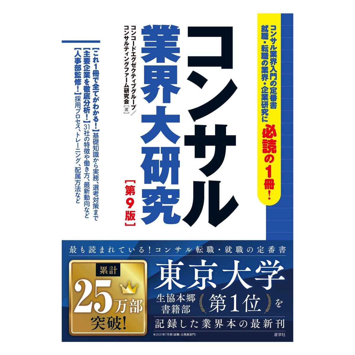 コンサル転職対策セット(定価の33%オフ) Amazonにて販売スタート＞ 累計25万部突破！コンサル転職・就職本の