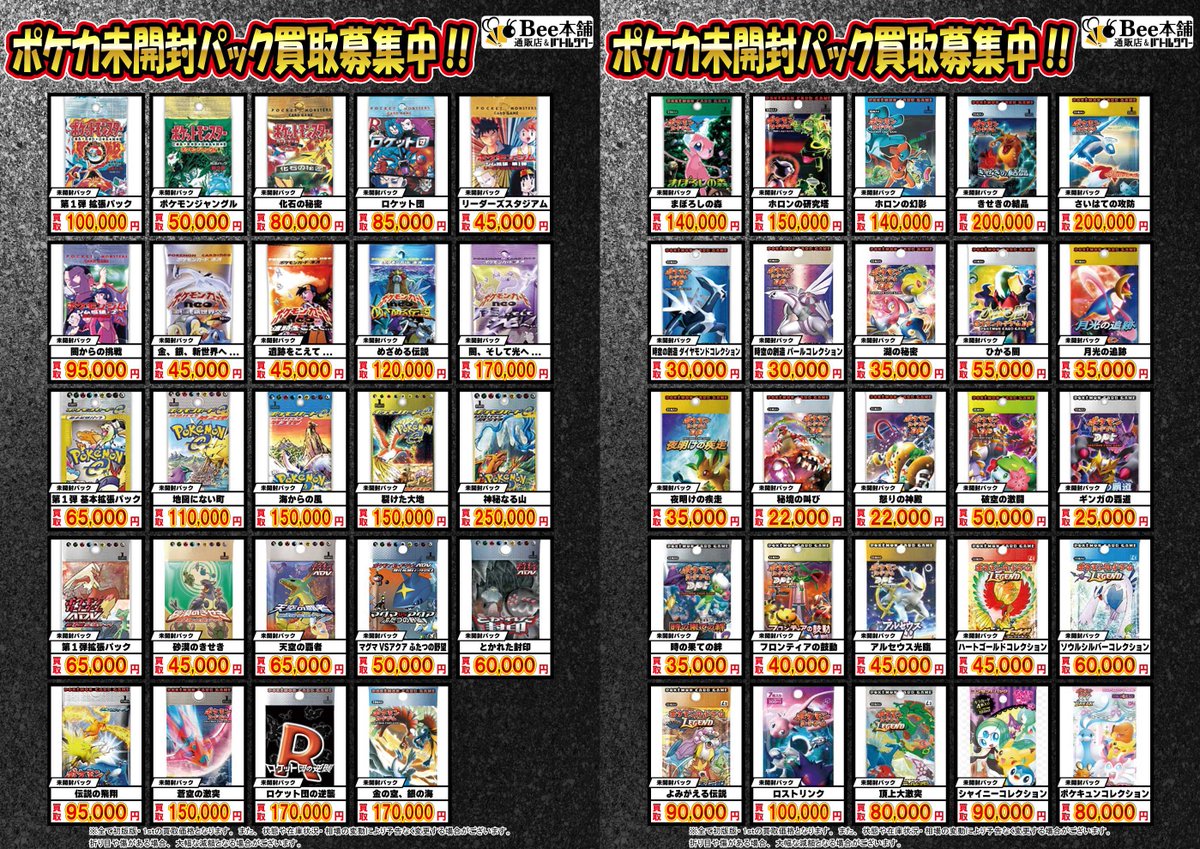 🔥【#ポケカ 買取情報】🔥 🐝未開封パック 買取募集中‼️🐝 神秘なる山