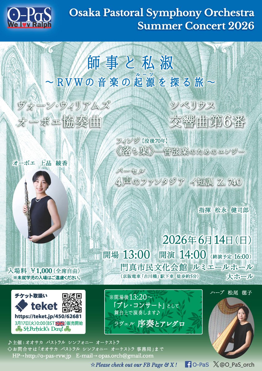 ご宣伝④】 オーパスさんの演奏会に参加させてもらいます。 第6回は