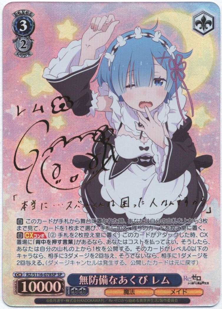 ヴァイスシュヴァルツ RZ/S116-078SP 無防備なあくび #レム SP、入荷