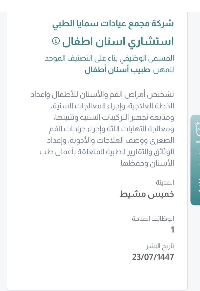 Azm_HCD's tweet image. #وظائف_صحية في القطاع الخاص في القصيم وعسير

طبيب أسنان أطفال

#عزم_تطوير_مهني
خدمات تحسن فرصك الوظيفية:
١-إستشارة مهنية فردية (Personal coaching)
٢- بناء سيرة ذاتية احترافية من الصفر 📑
٣-تحليل وتطوير سيرة ذاتية📑
اطلب الخدمات من متجرنا في البايو

التقديم مستمر حتى
للتفاصيل…