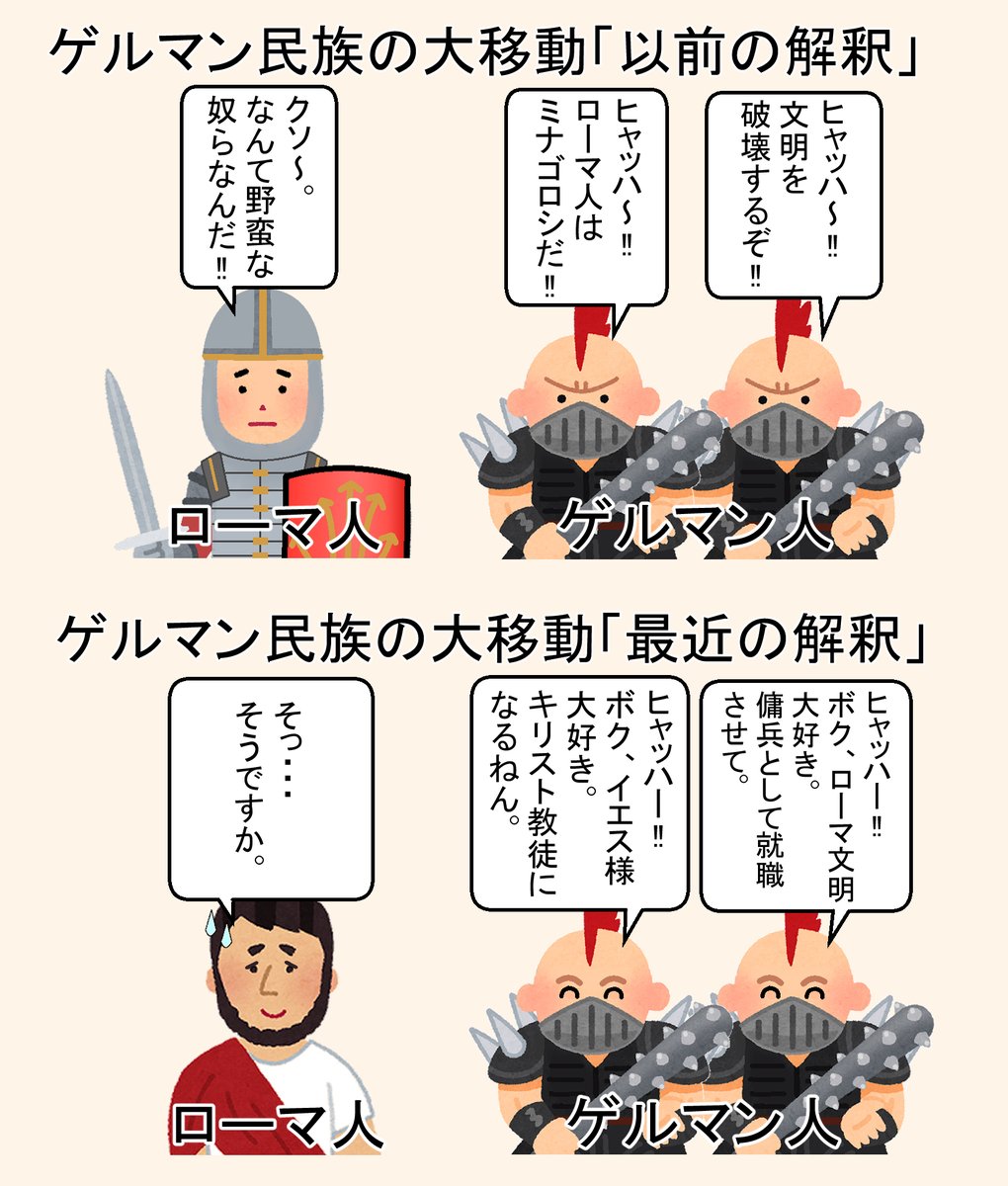 30年前にはもうこの考え方が主流だった気がする。 辺境の軍隊はゲルマン傭兵が多くなっていて、彼らが望んだのはローマ文明の恩恵を享受で、破壊しようとか思わなかった。  キリスト教の受容もそういう感じだったが、ゲルマンの価値観は簡単には変わらず、ニーベルンゲンも ...