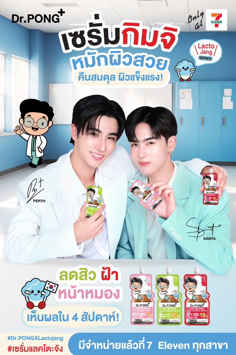 drpongofficial's tweet image. อันยองงง 💓 อยากผิวสวย ผิวแข็งแรงต้องให้ 
#เพิร์ธแซนต้า มาช่วยดูแลแล้ว เปิดตัวพรีเซนเตอร์คู่แรกของปี 2026 กับน้อง Lacto Jang อย่างเป็นทางการ✨
.
🛒 เซรั่มบูสต์ผิวสวย พร้อมบาลานซ์สมดุลผิว #เซรั่มกิมจิ หมักผิวสวยคืนสมดุลให้ผิวแข็งแรง✨ แค่ซองละ 59 บาทเท่านั้นนนนน
.
ด้วยส่วนผสม…