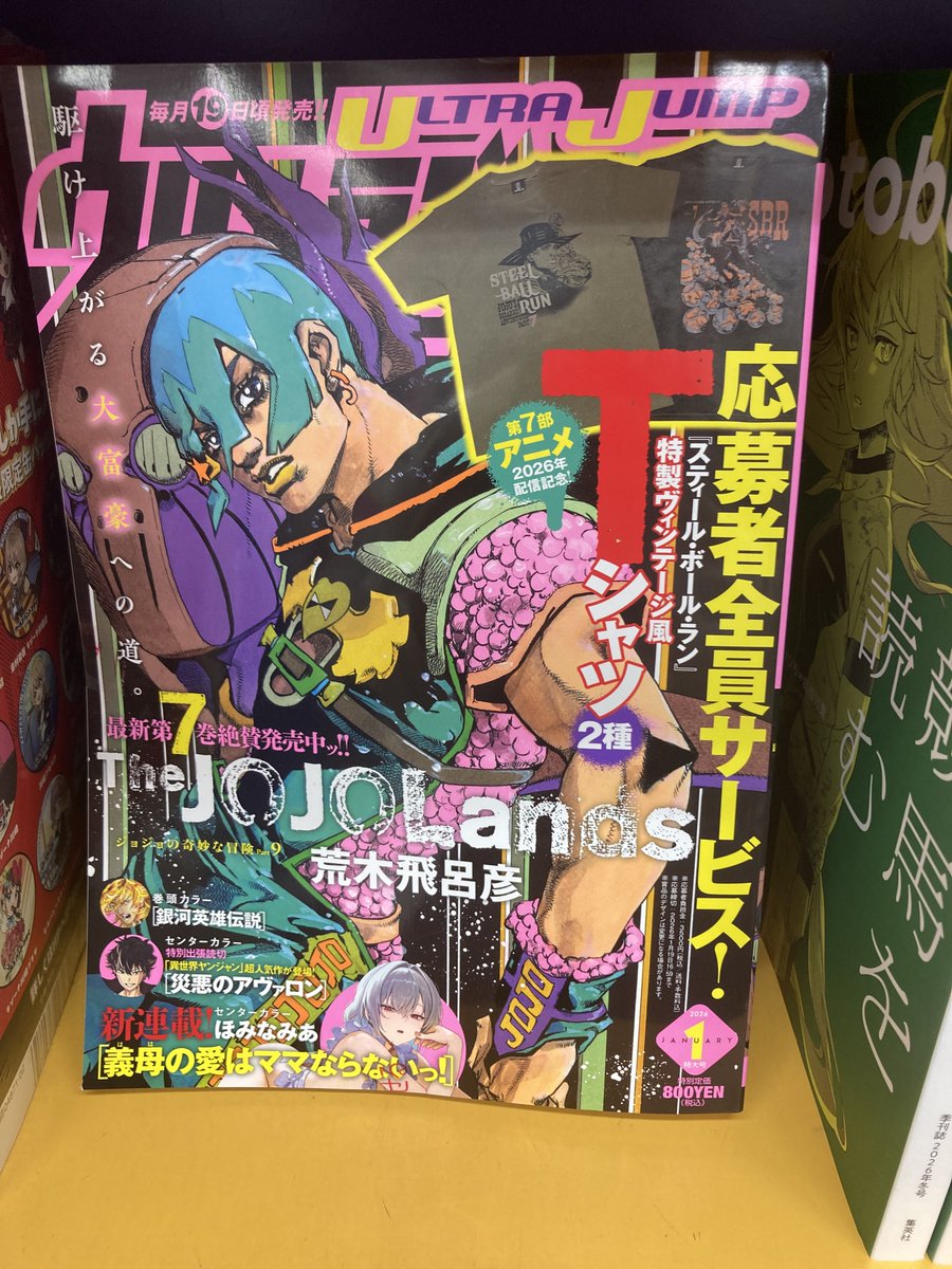 📚雑誌情報📢】 『ウルトラジャンプ』 好評発売中フナ‼ 応募者全員