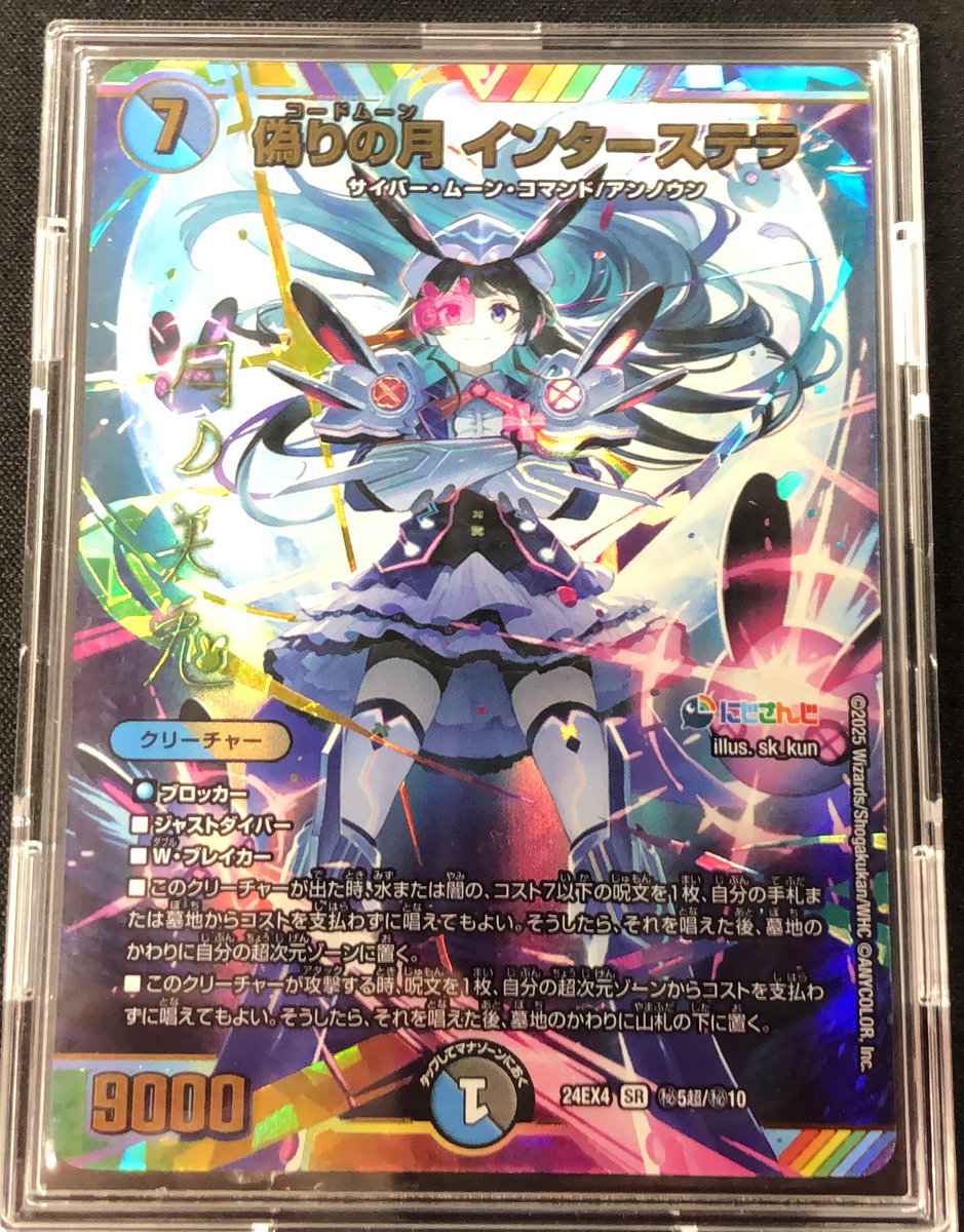 ✨買取入荷情報✨】 #デュエマ 『偽りの月 インターステラ(㊙︎5超