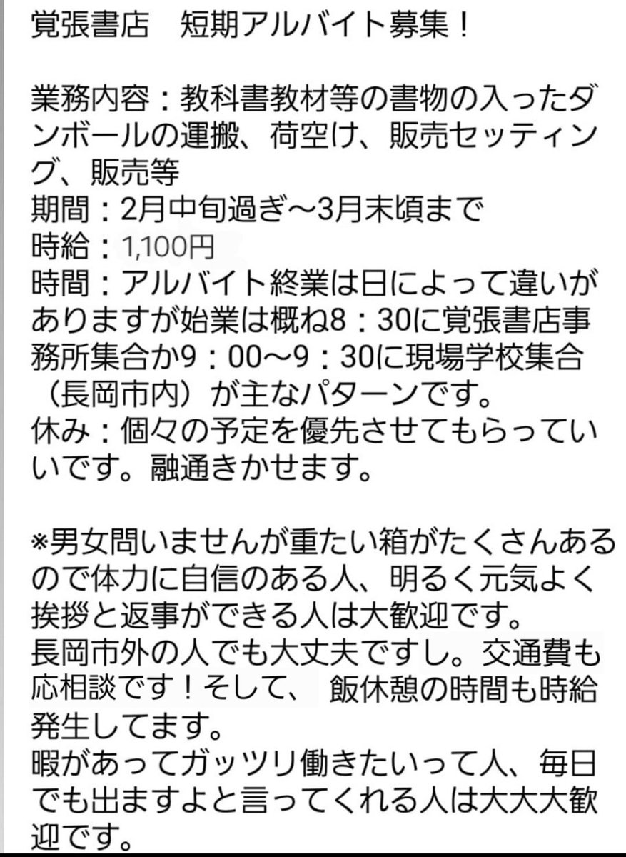 プチ修正版です！
初参加でも安心！
経験者も多数でみんな優しいです👍️

春休みの長岡市内大学生、県外に進学してるけど春休み帰省の大学生！
早めに進路決まって2月から暇してる高校3年生、スーパー歓迎です！
よろしくお願いいたします🔥