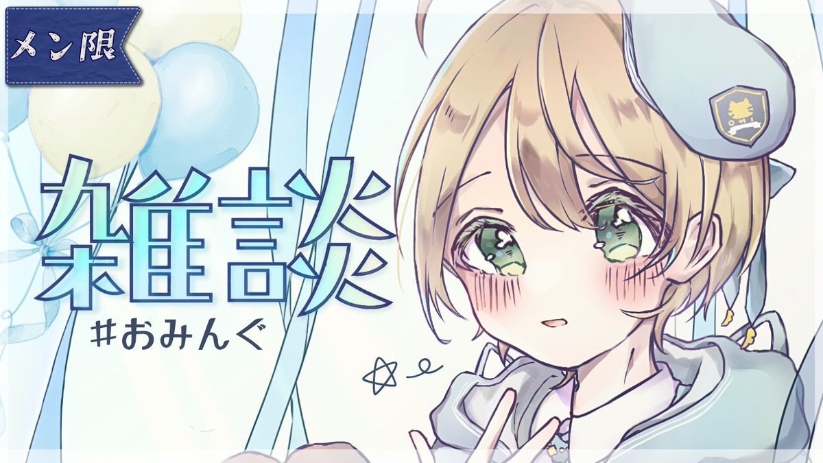 Izuho_omi's tweet image. こんばんは🌙
今日はメン限で雑談をします！
21:30～何話そうかな？🌾🐈✨

【#メン限】くだけた雑談でもしよーよ！【出穂おみ/re;BON】 youtube.com/live/D7AMALVX9… @YouTubeより