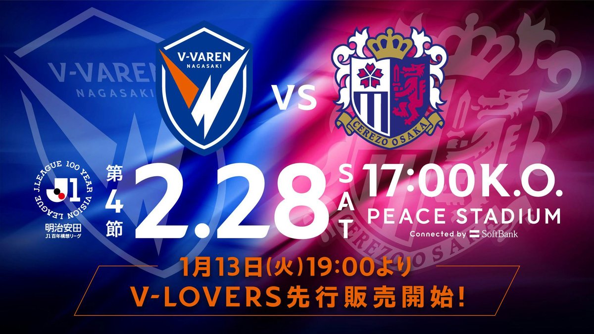 🔷チケット販売情報🔶 【明治安田J1百年構想リーグセレッソ大阪戦