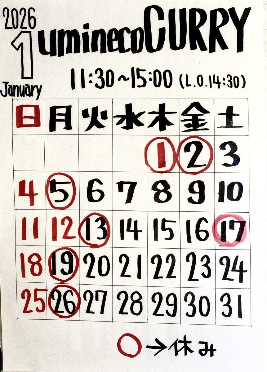 ウミネコカレー
2026年1月の営業予定です！
変更あったので再投稿しました。
（※17日は臨時休業となります🙇‍♂️）
よろしくお願い致します。

11:30〜15:00(L.O.14:30)