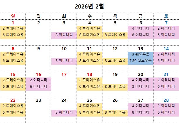 이준 기타리스트 스케줄
1월말 트유 추가
2/6부터의 트유는 요일은 그대로라셔서 추가했어요