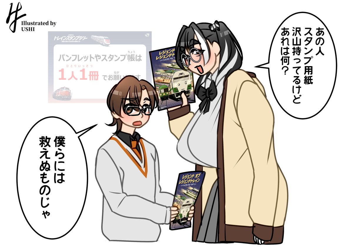 (でんしゃオタクがみんな思っている)地雷(原を視認した)系女子 