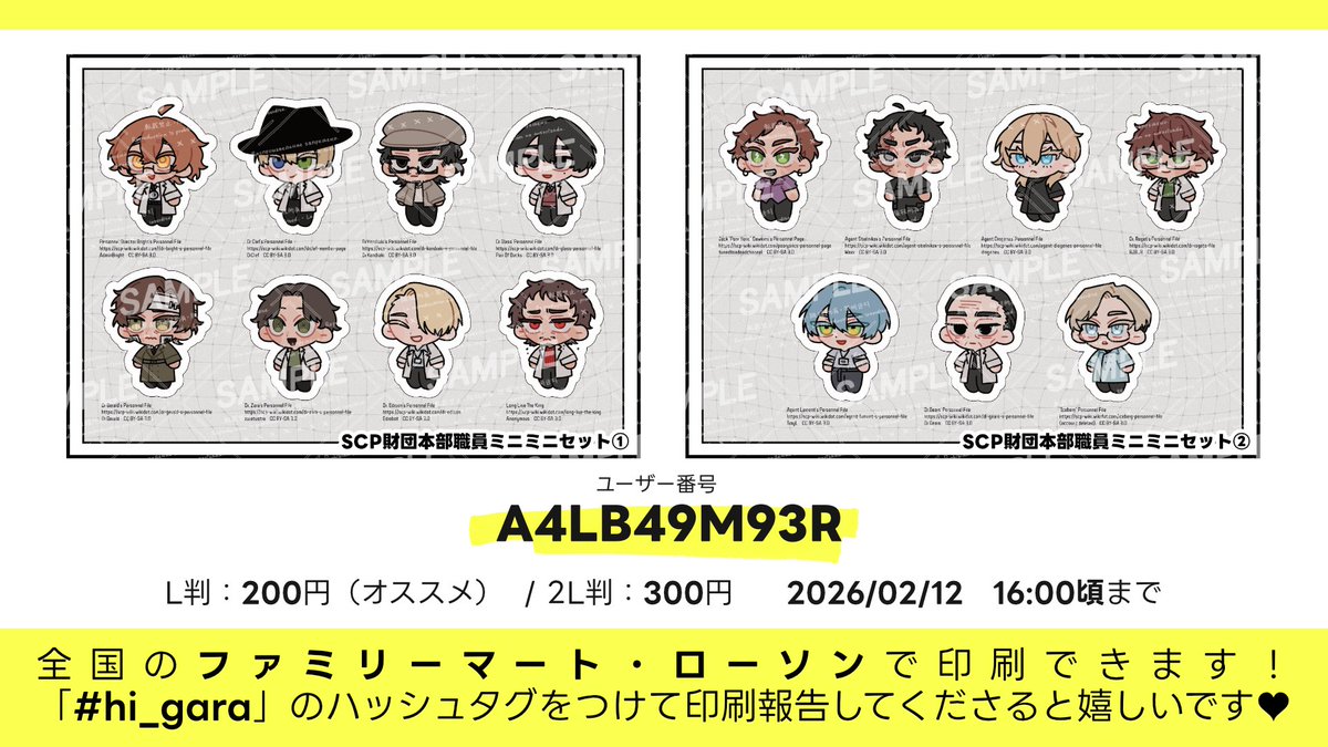 hi_gara's tweet image. ❝ ネットプリントのお知らせ ❞

SCP財団本部職員ミニミニセットを
シール印刷できるように、ネップリ登録しました‼

全国のファミリーマート・ローソンで、
2026/02/12 16:00頃まで印刷できます💗

ハッシュタグ「#hi_gara」で印刷報告してもらえたらとても嬉しいです👻