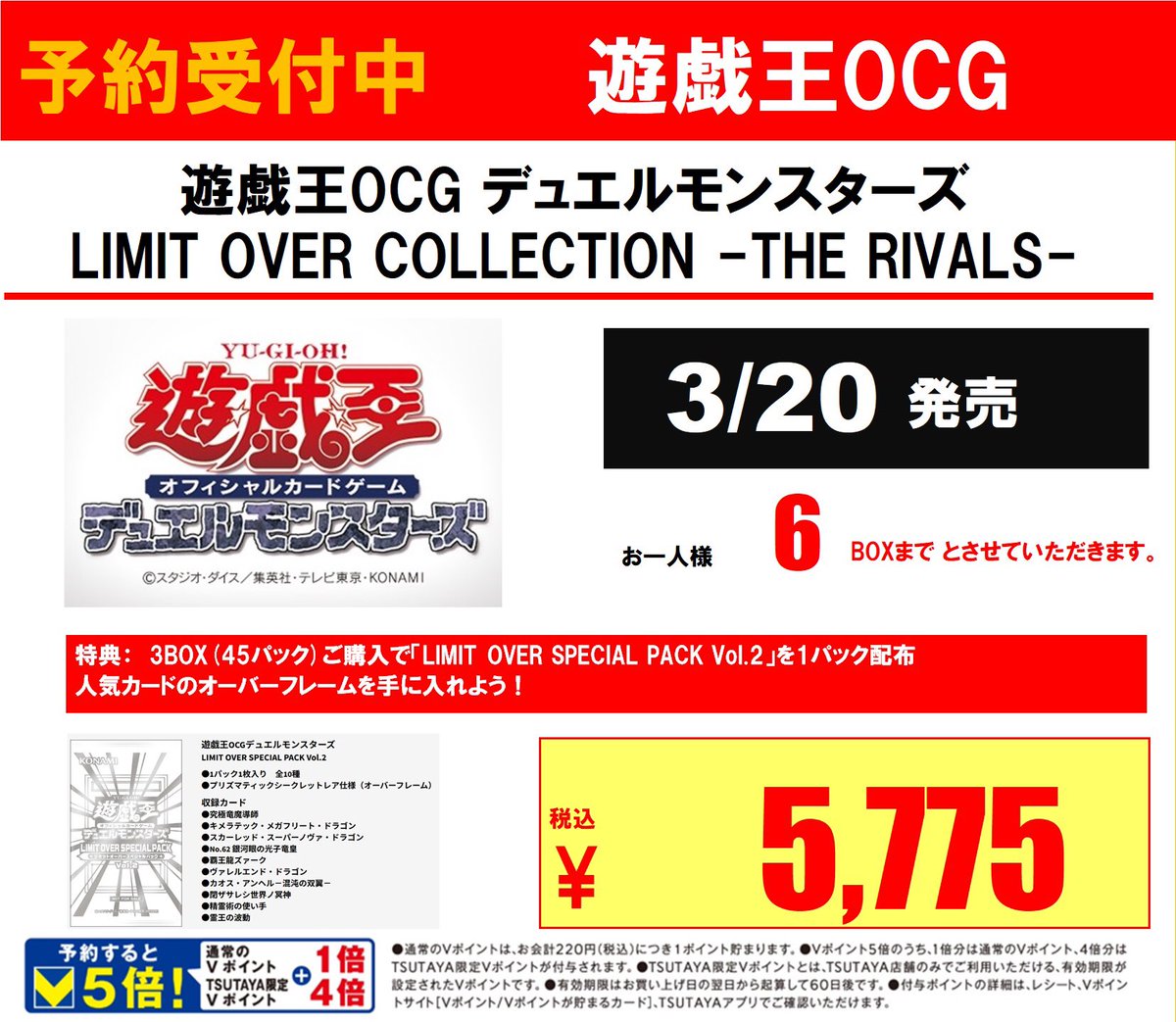 ✨予約受付開始のお知らせ✨ 3月20日発売 #遊戯王OCG 「LIMIT OVER