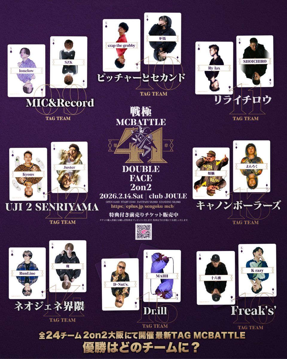 戦極MCBATTLE 公式 (@sengokumc) / Posts / X