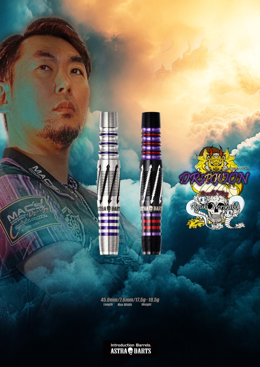 DYNASTY_JAPAN's tweet image. 【新商品情報!!】

これまで一貫してストレート形状を貫いてきたDRAGOONシリーズから、
-Extra Edition-として
DRAGOONらしさ全開のトルピードが、解き放たれる。

【ASTRA DARTS"DRAGOON PW(パラレルウェイ)"MORIKUBO RYUKI】     

最大径 7.6mm の中央部に配置した［Dragon Tail Cut］…