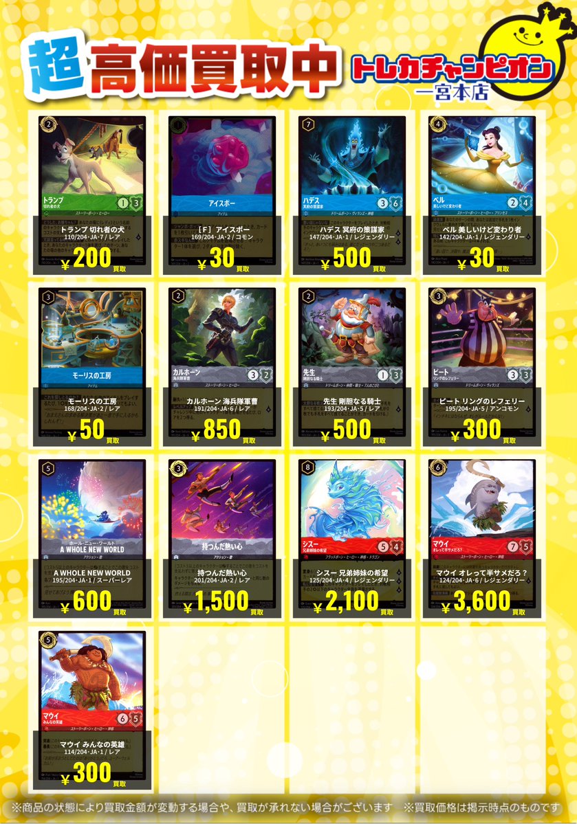 ✨高価買取情報✨ #ロルカナ 【1/18まで数量限定高価買取‼️】 各8枚