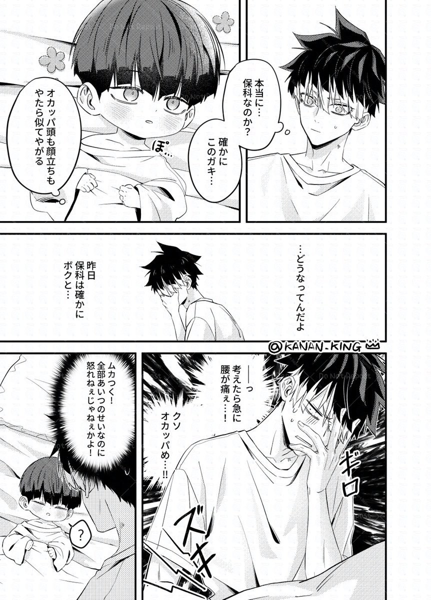 保鳴『幼くなったほしな』 