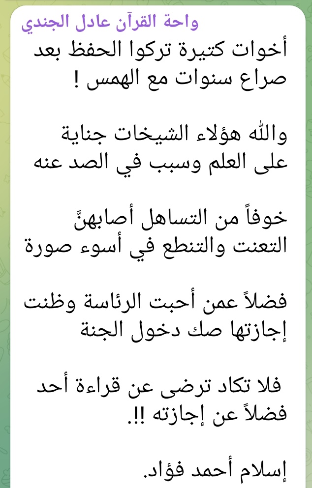 AbuZaare's tweet image. أيتها الأخوات المعلمات، إن منكن منفرات!
​التشدد المبالغ فيه في المخارج والصفات ينفّر طلاب القرآن من الحفظ.
قال ﷺ: "يسروا ولا تعسروا".

​التجويد وسيلة لتدبر القرآن وليس غاية للتعجيز، فعليكم بالرفق بالمتعلمين.

ما أفقه الشيخ المقرئ د. أيمن سويد حين بيّن هذا الميزان، وملخص كلامه…