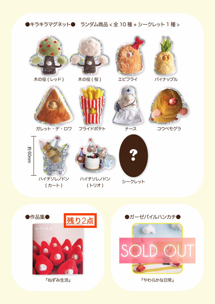 ねずみのぬいぐるみ　三角ユウリ　作家　手作り　ぬい活 三角ユウリ (@hks_triangle) / Posts / X