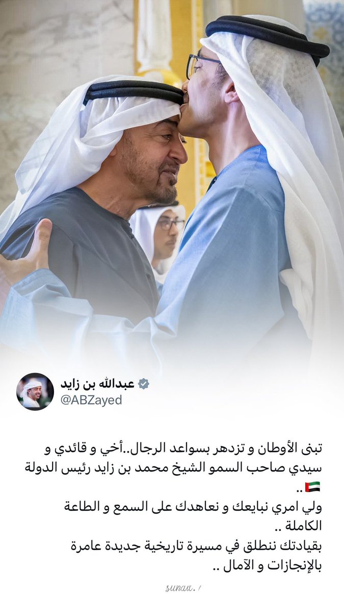 suhail60's tweet photo. نتبعك والله العظيم ..
طوع ومحبّة وامتنان..🇦🇪
#محمد_بن_زايد_عزنا_وفخرنا
@MohamedBinZayed 
@ABZayed https://t.co/354ltRhVxw