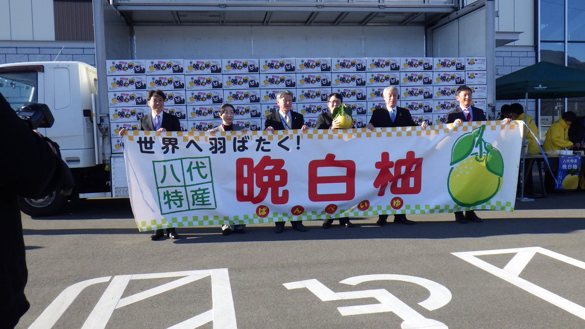 【香港向け晩白柚🍊出発式@ＪＡやつしろ本所に参加】

1月9日、八代の特産・晩白柚(ばんぺいゆ)を積んだトラック🚚が八代港から香港へ出発✨
今回で輸出は12回目🎉熊本の魅力を世界へ🌏
 #八代港 #晩白柚 #香港輸出 #熊本港湾・空港整備事務所
