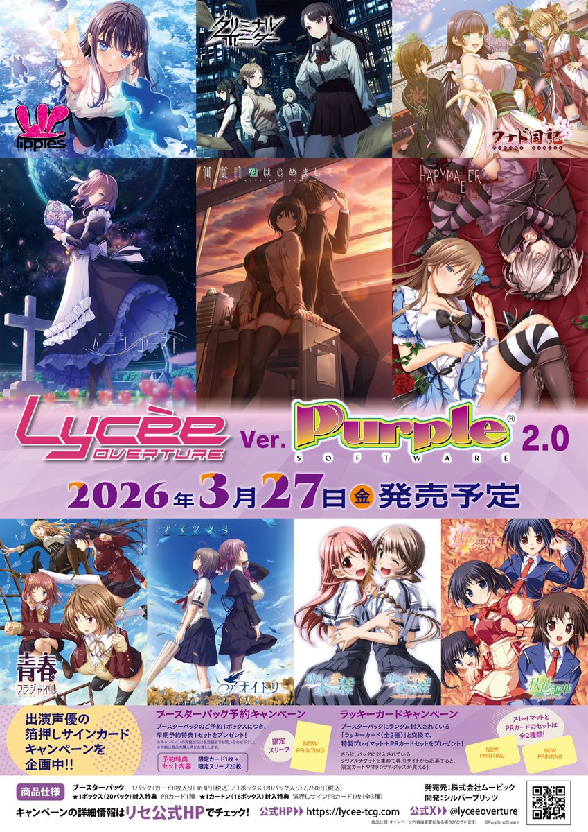 lyceetcg リセ】新作 予約受付中！ 📅1月31日まで受付中！ 《3月27日