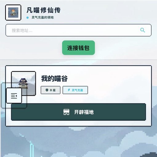 Zry316's tweet image. 凡喵修仙传 挺有意思的 研究一下0x4ac720ddc1f8fa0696eff6f5aae40dbd5ddb7777