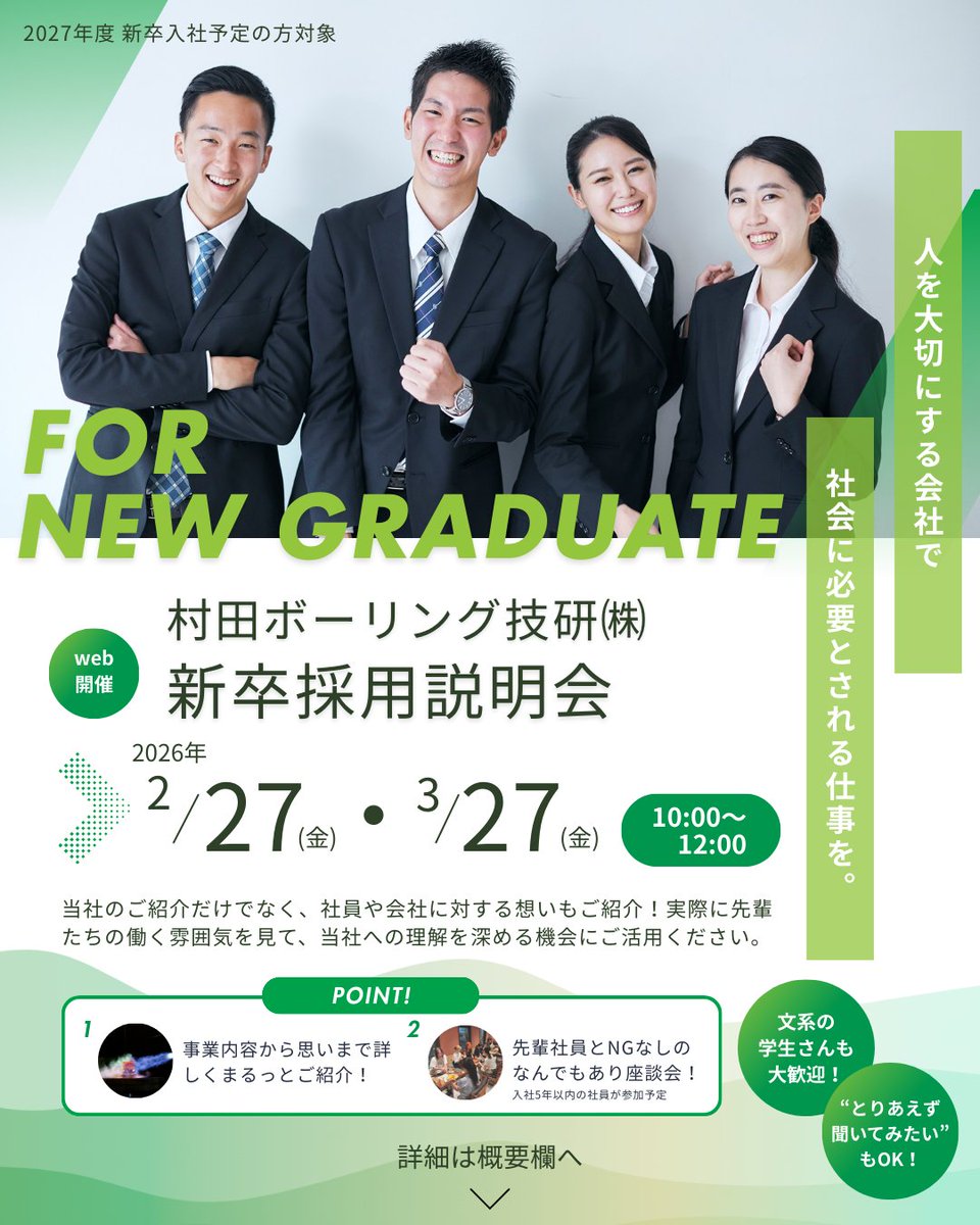 Web会社説明会、実施します！

＼ちょっとのぞいてみる？会社説明会／

実は今まで、
村田ボーリング技研が何の会社か
ちゃんと話してきませんでした。

✅　何をつくってるの？
✅　それって誰の役に立ってるの？
✅　文系でも本当に大丈夫？
✅　実際どんな人が働いてるの？

今回の説明会では、