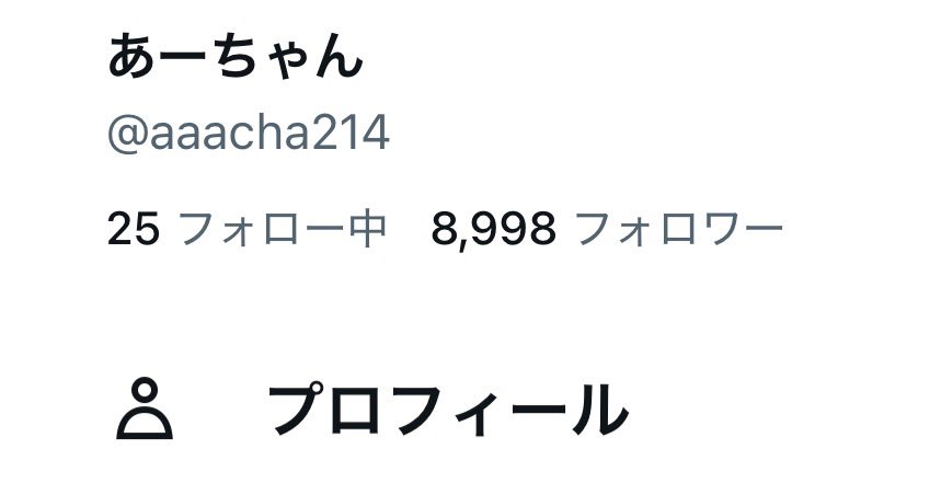あーちゃんページ もうちょいもうちょい(´✪ω✪`)
