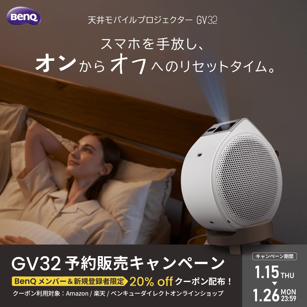 BenQJapan's tweet photo. 📢天井投影できるプロジェクターシリーズに、バッテリー非搭載モデルが登場✨️
「#GV32」本日より予約販売開始‼️
1/26までの会員登録で20%オフクーポンも👀
USB-C給電対応で、従来製品より軽量化🪶
日常使いから、おでかけや宿泊先でも大活躍間違いなし😎
詳細はこちら👉https://t.co/XKKEEB4QFe https://t.co/BXokGv6Pjz