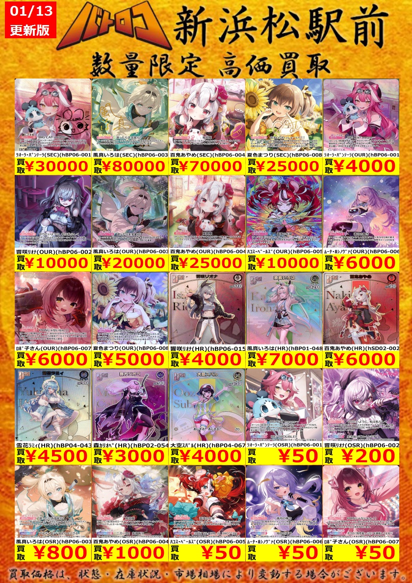 買取情報】 ＃ホロカ ホロカ『アヤカシヴァーミリオン』の買取価格を