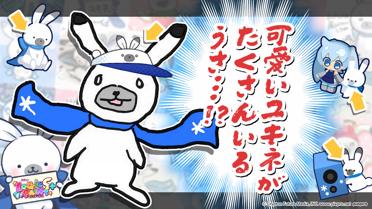 ラビットユキネ　まとめ ラビット【公式】ユキネ (@rabbityukine) / Posts / X