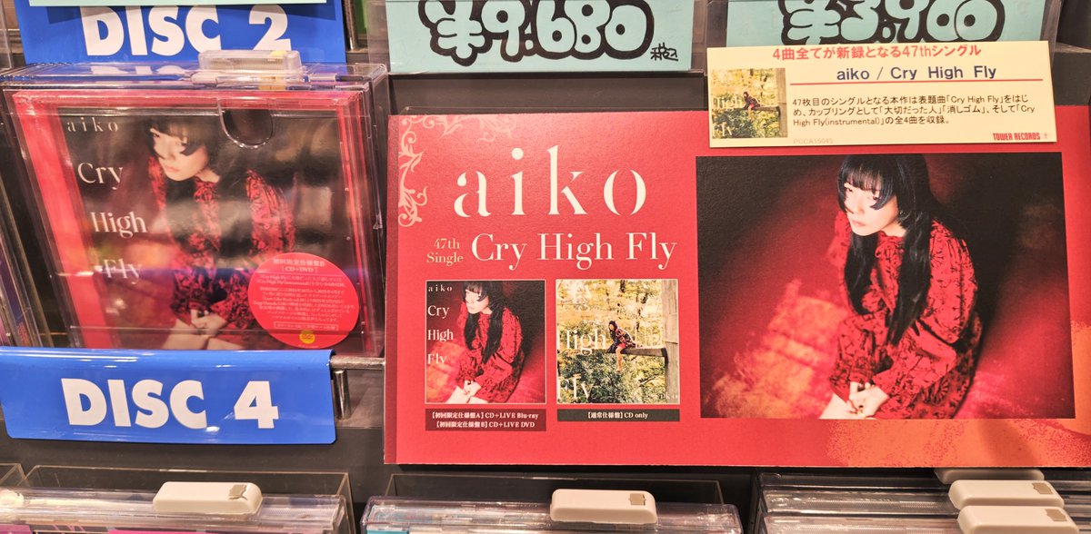 aiko 】 aiko 47枚目のシングル『Cry High Fly』本日フラゲ日✨ 表題曲