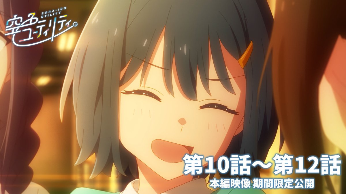 TVアニメ『空色ユーティリティ』公式アカウント⛳️ tweet media