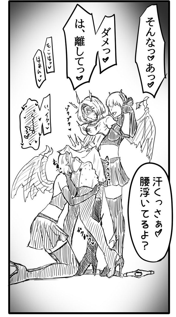 レズ淫魔のツノは相手のスカートをノーハンドで捲る為に進化したもので、どれだけ必死に汗臭い股間をバカみたいな丈のミニスカで隠そうとしても必ず暴かれて濃厚クンニを浴びせられてしまうゾ!
特にえっち攻撃に弱いジータはひとたまりもないゾ! 