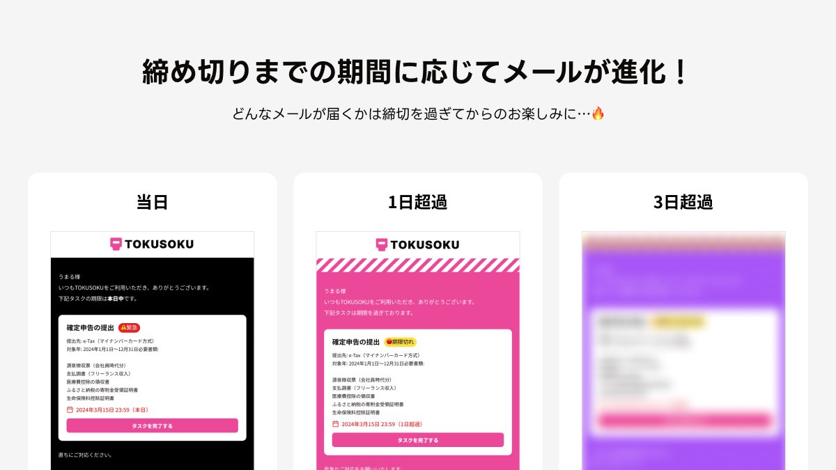 umiremix's tweet image. 督促メールが届くWebサービスTOKUSOKUをリリースしました🚀

期限が近づくとメールが派手になっていきます✉️🔥

無料で使えるのでぜひ登録してください🙏
tokusoku.com/landing