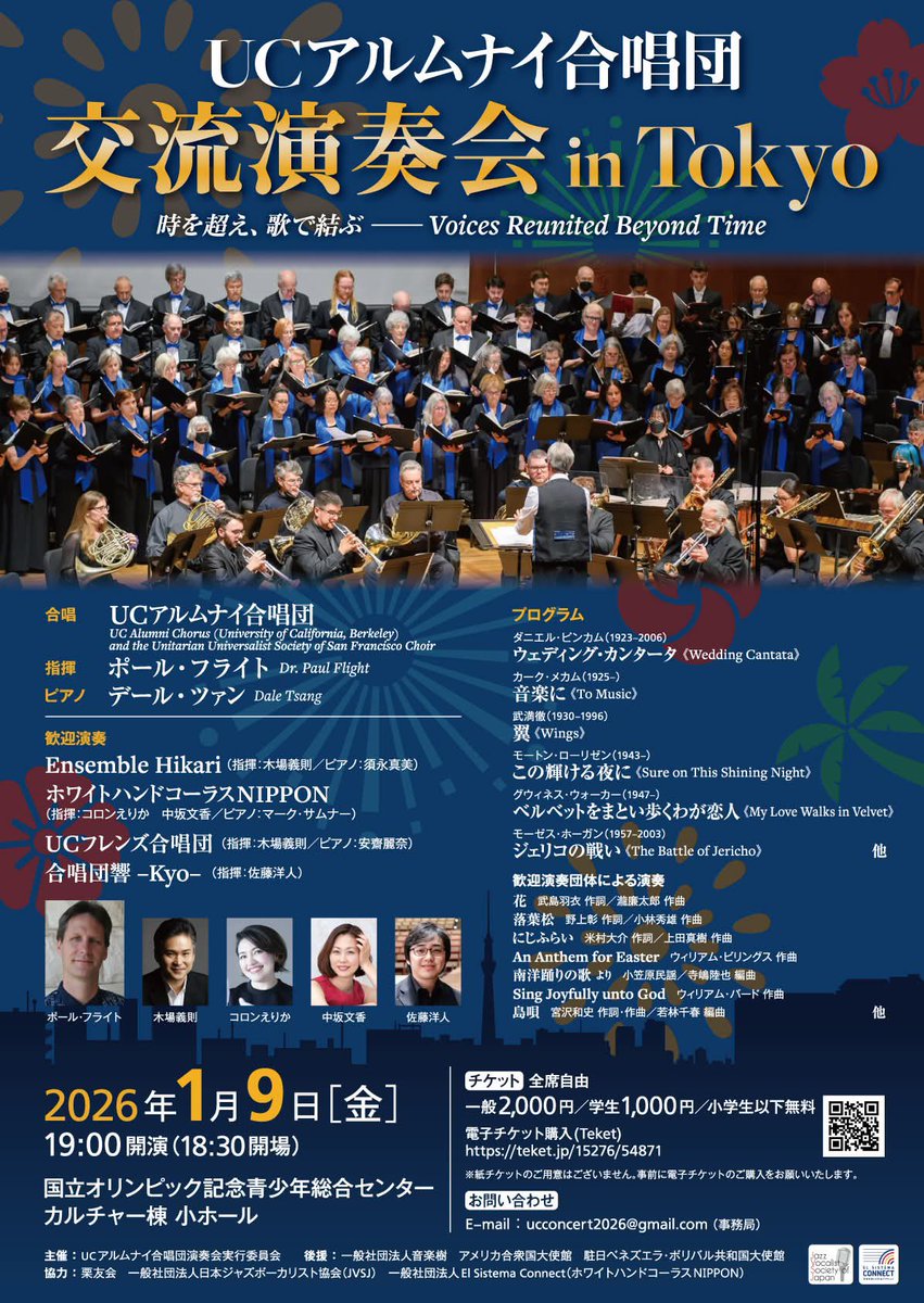 UCアルムナイ合唱団交流演奏会 in Tokyo、満席御礼で出演！
2026年の幕開けに、合同の「赤とんぼ」と「What a Wonderful World」が会場に満ち、言葉にならない願いを音にして分かち合う一夜となりました。
ご支援いただいた皆様、本当にありがとうございました！
#UCアルムナイin東京