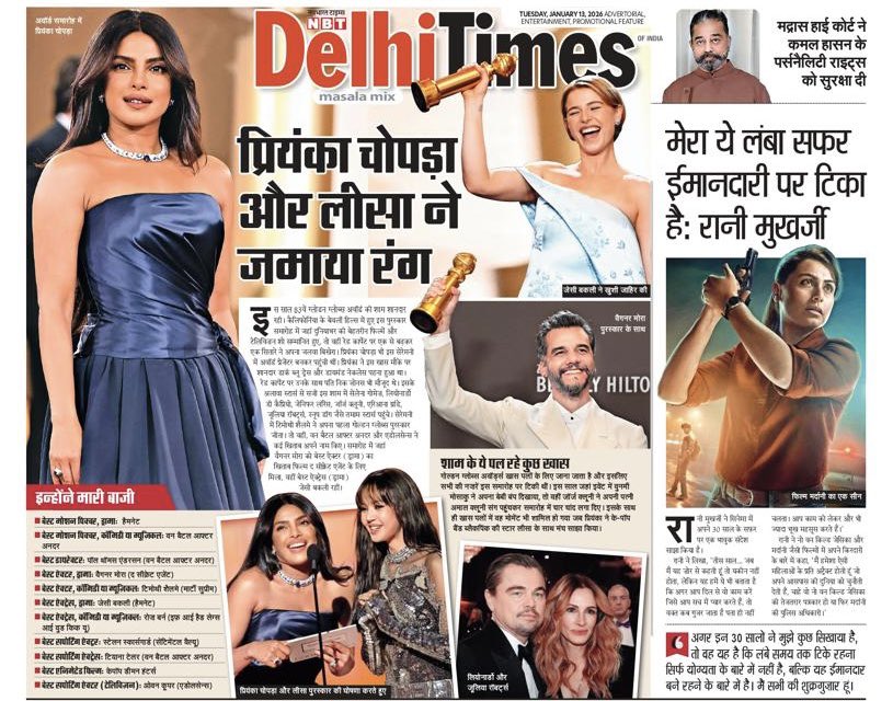DelhiTimesHindi's tweet photo. पेश है आज का #NBT #DelhiTimesMasalaMix
#GG2026 #GlobesNight #GoldenGlow #RedCarpetMagic #PriyankaChopra #Blackpink #Lisa #GoldenGlobesHighlights #BestActor #GoldenGlobesWinner #BollywoodNews #Entertainment https://t.co/7tVqukNXQ7