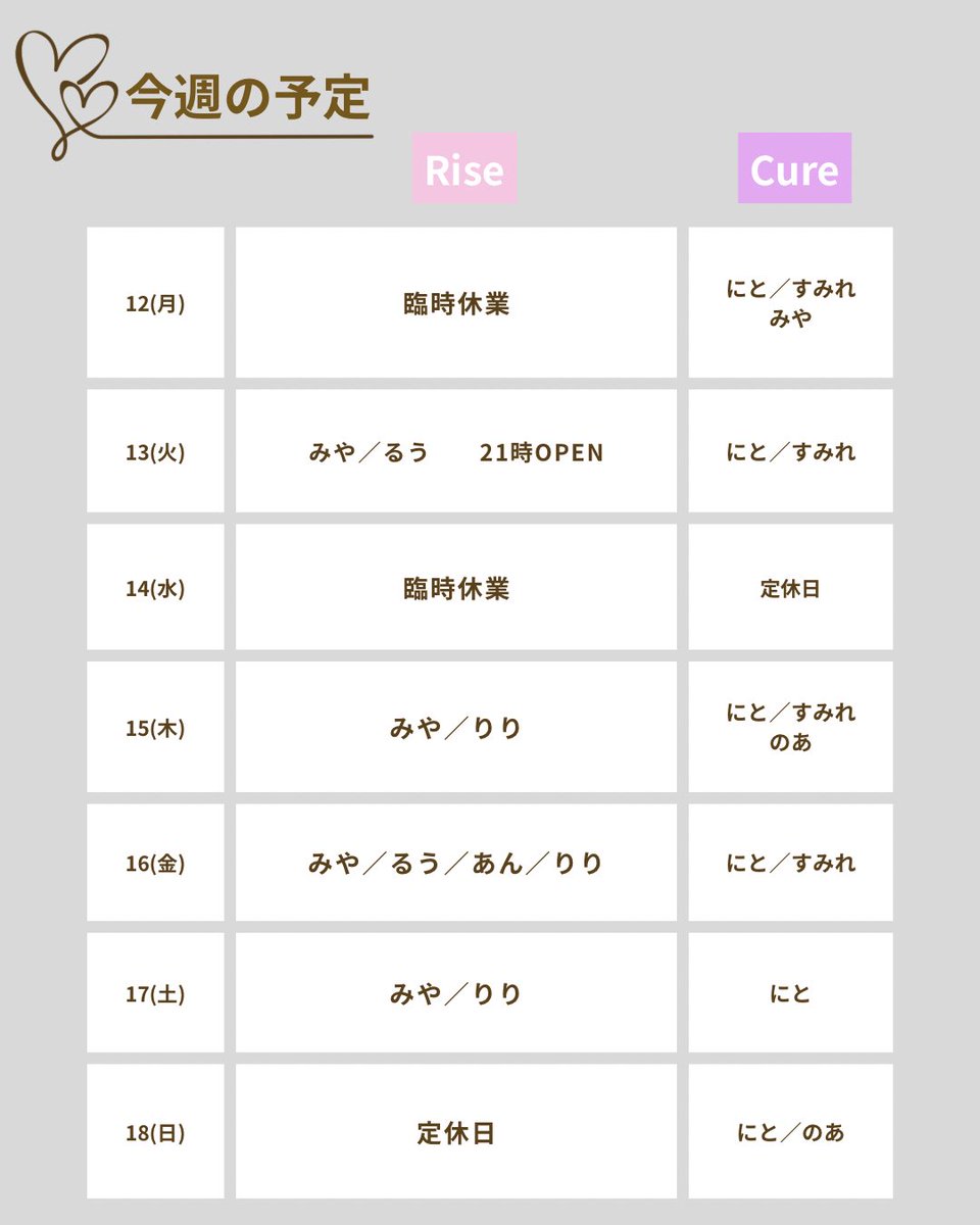 🎀 今週の出勤予定 🎀

底冷えする寒さになりました ⸜❄️⸝
入口付近は滑りやすく
なっておりますので
お気をつけて 。

今週もよろしくお願いします。