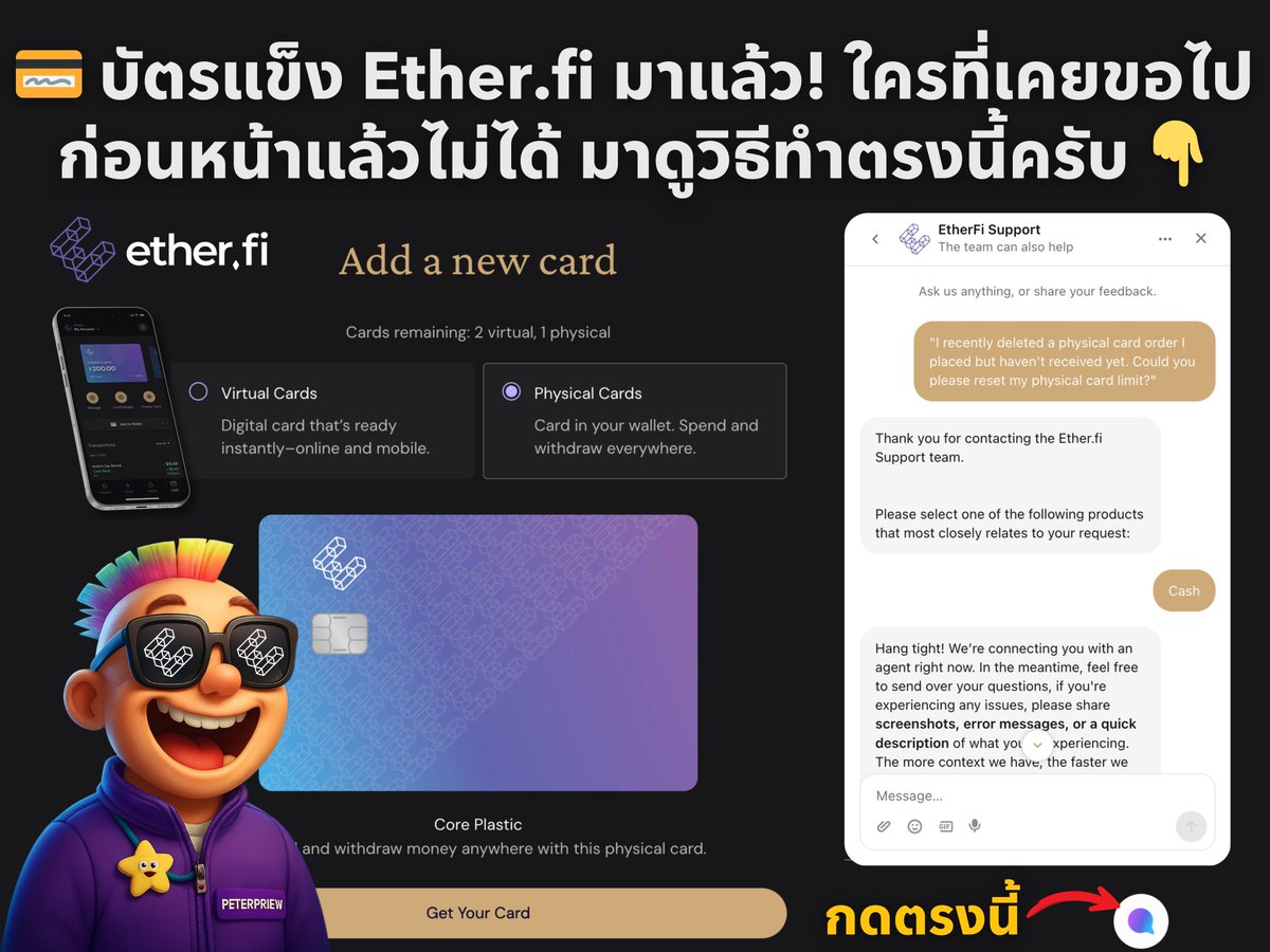 💳 บัตรแข็ง Ether. fi มาแล้ว! ใครที่เคยขอไปก่อนหน้าแล้วไม่ได้ มาดูวิธีทำตรงนี้ครับ 👇
.
ใครที่เคยกดขอ บัตรแข็ง <a href="/ether_fi/">ether.fi</a> (Physical Card) ไปก่อนหน้านี้ แต่ยังไม่ได้บัตร และระบบขึ้นว่า Physical card limit reached บอกเลยว่า แก้ได้จริง และผมทำตามนี้เองครับ 👀
.
⚠️ สำคัญมาก