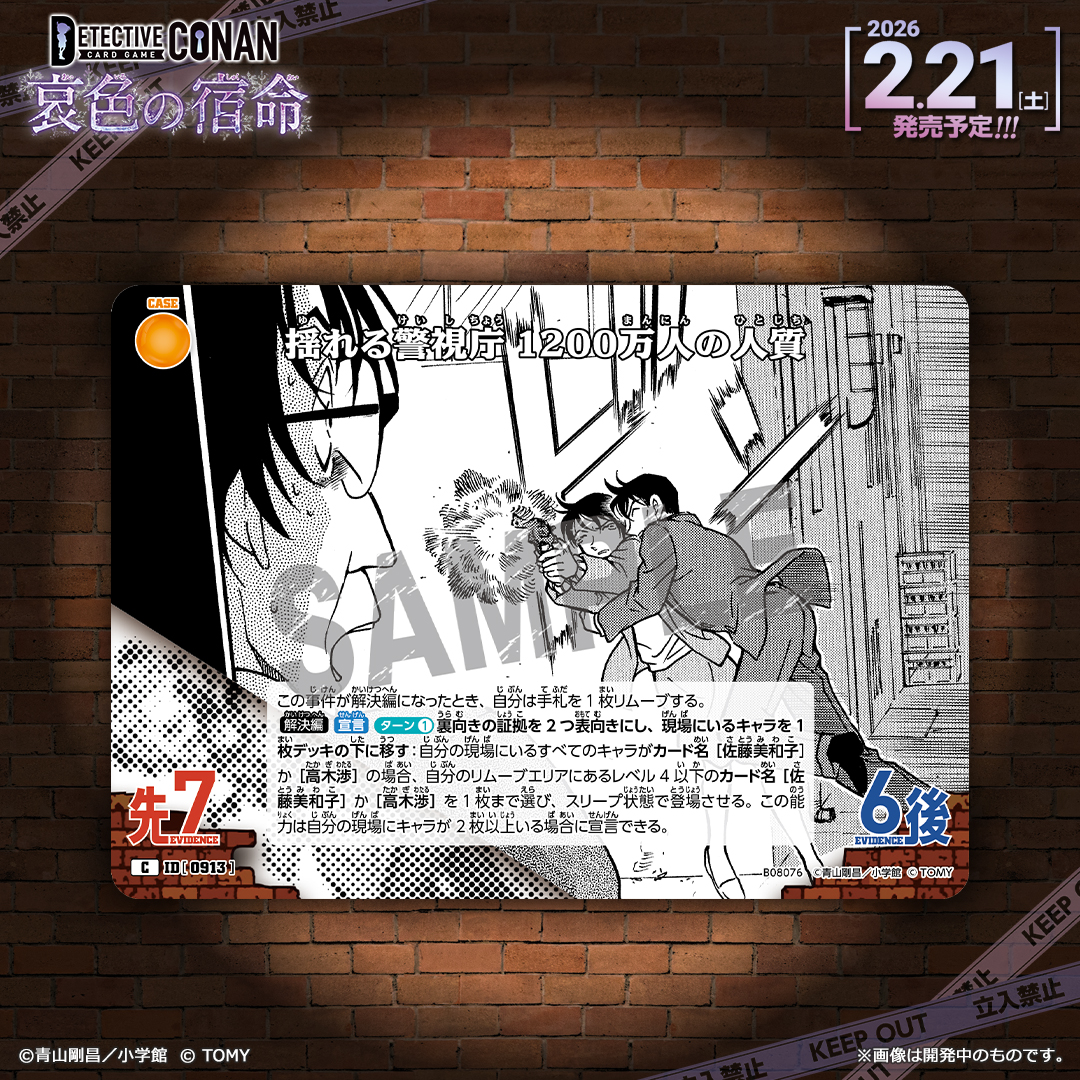 公式】名探偵コナンカードゲーム (@CONAN_tcg) / Posts / X