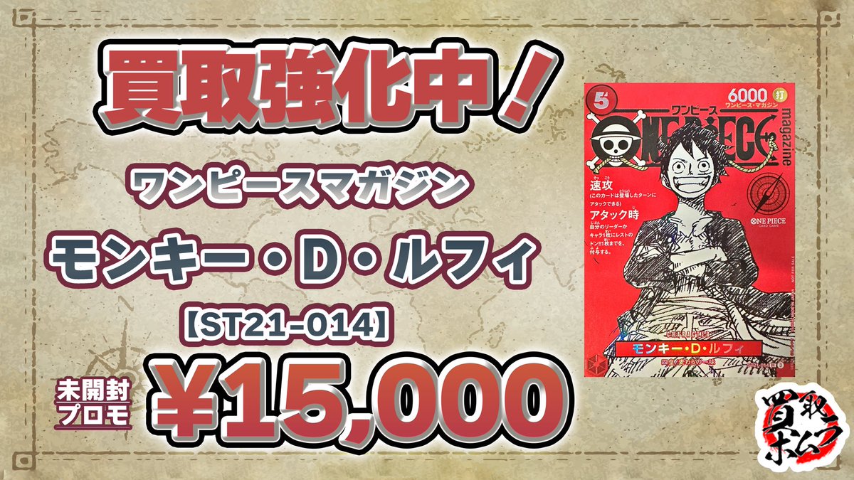 ワンピースマガジン モンキー・D・ルフィ ST21-014 プロモ～ 買取価格