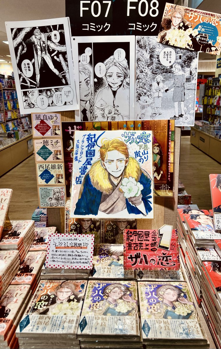 Kino_GFOsaka's tweet image. 💐【コミック】💐
本日『#ザハの恋 下巻』発売です！
上巻の発売時から、激推ししていた作品がついに完結です‼️そして何と！
下巻発売を記念に作者の嵐山先生@noriarashiyama から直筆のサイン色紙をいただきました🥹🥹🥹…
