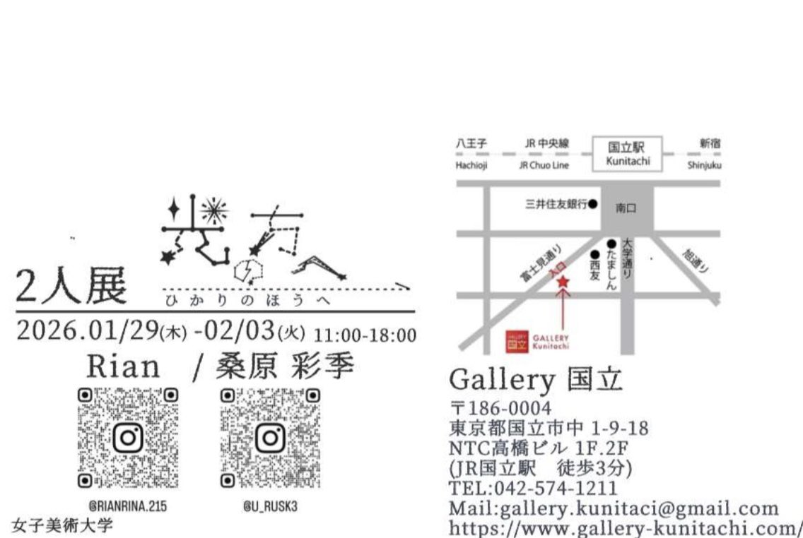 【展示のお知らせ】
大学の友人と2人展を開催します。
1Fと2F、それぞれのフロアを1人ずつ使用して展示します。
ぜひご高覧ください☁️