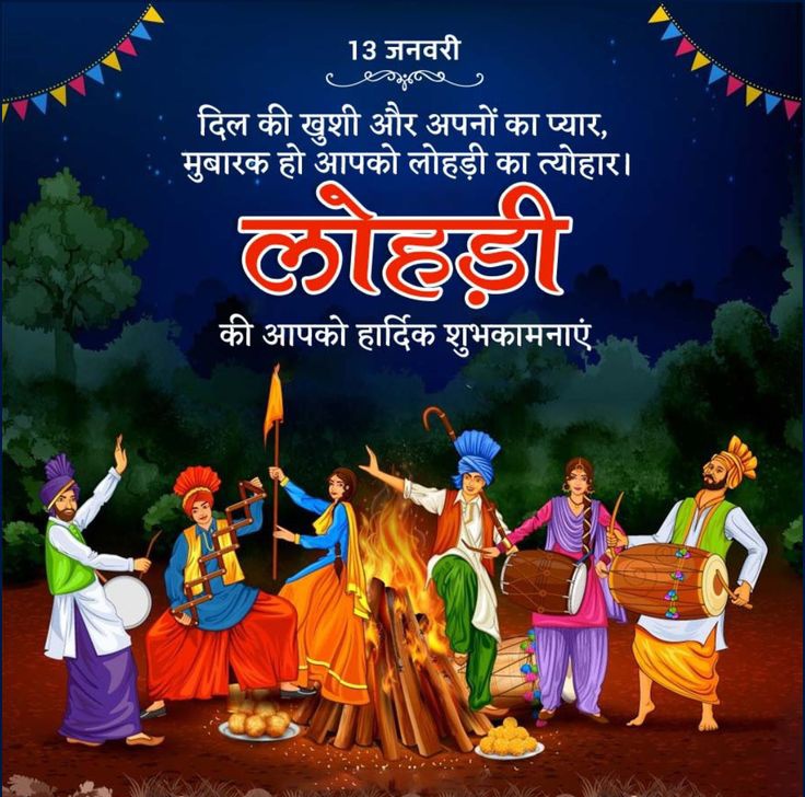 Turn up the warmth 🔥
Turn on the happiness 😊
It’s Lohri time!
Wishing you a joyful and prosperous Lohri 2026 🌾✨
#LohriVibes  #HappyLohri2026  #Lohri2026