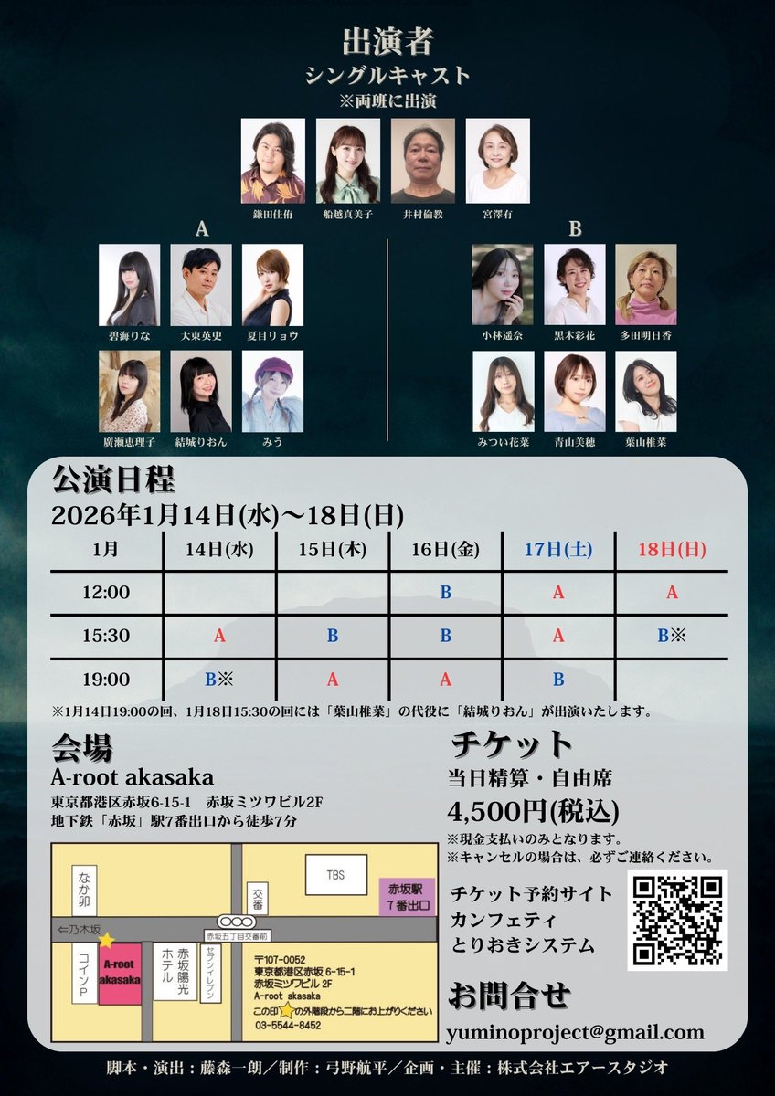 明日1/14(水)〜いよいよ開幕‼️
全空間が舞台であり客席である朗読劇「霧落島」

ぜひ劇場でお待ちしております🎭⛰️

#霧落島2